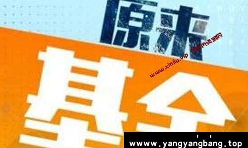 原来基金这么玩