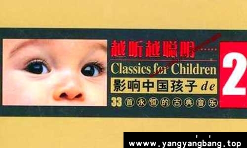 越听越聪明-影响中国孩子的33首永恒的古典音乐集