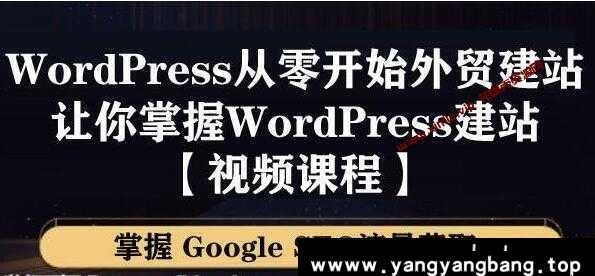 WordPress建站教程