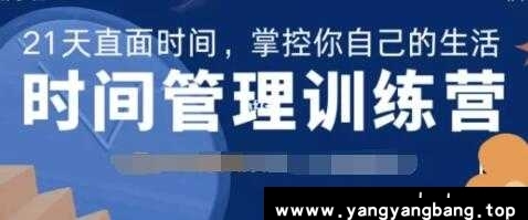 道格《时间管理训练营》21天直面时间,掌控你自己的生活