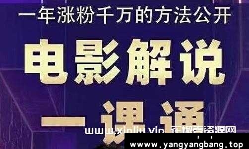 《电影解说一课通》槽槽说电影