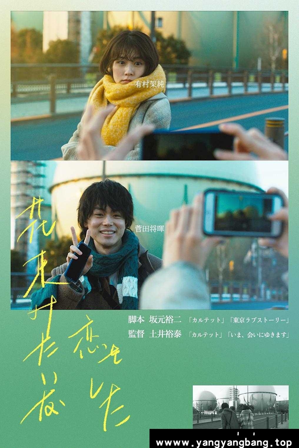 花束般的恋爱 蓝光高清MKV版/她和他的恋爱花期(港) / Hanataba mitaina koi o shita / We Made a Beautiful Bouquet / I Fell in Love Like A Flower Bouquet 2021 花束みたいな恋をした 15.8G