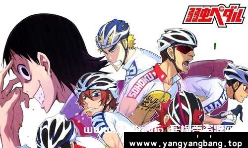 日本动漫《飙速宅男/TMS Entertainment/弱虫ペダル/膽小鬼踏板》