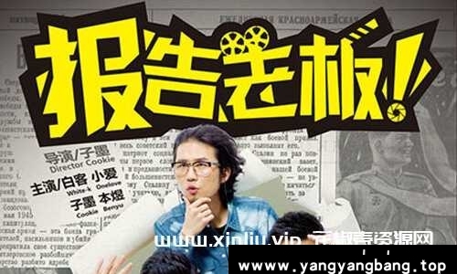 万合天宜《报告老板!》(合集1-2季+番外+贺岁篇未删减)合集