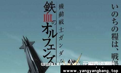 动漫《机动战士高达：铁血的奥尔芬斯(铁血孤儿)》两部