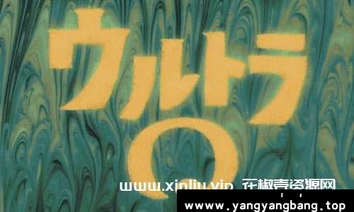 奥特Q合集高清日语中字[FLV/AVI/MKV/MP4/12G]