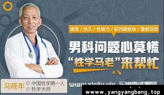 马晓年《12堂课全面掌握男性健康问题》