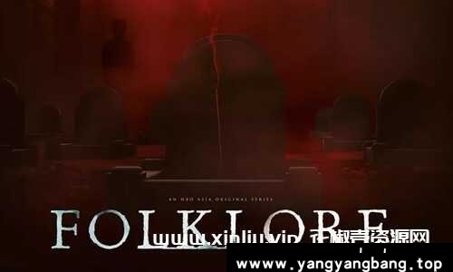 美剧《亚洲怪谈》全6集高清英语中字
