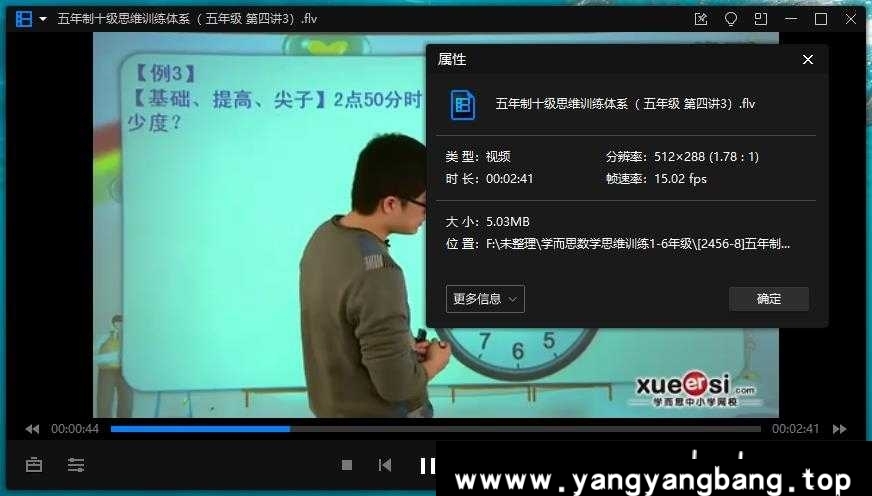《学而思数学思维训练》小学视频合集