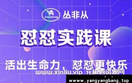 丛非从《怼怼实践课》吵架技巧