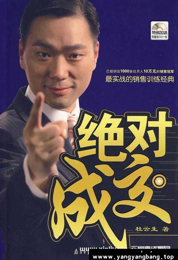 杜云生全集《杜云生绝对成交视频》系统篇-简介：