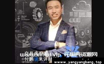 华尔街见闻《付鹏说》