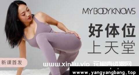 罗南希《好体位上天堂》培训课程视频