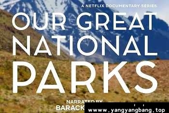 纪录片《全球绝美国家公园》