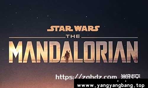美剧《星球大战:曼达洛人》 第1季高清英语中字