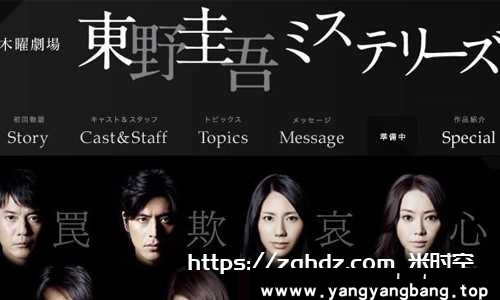 日剧《东野圭吾推理系列+东野圭吾三周连续SP》高清合集