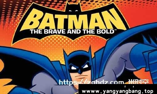 动画《蝙蝠侠英勇无畏》全3季国语稀有珍藏版