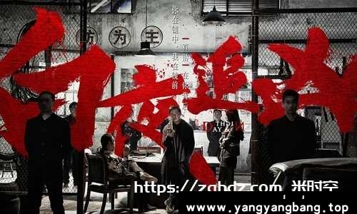 《白夜追凶》超清