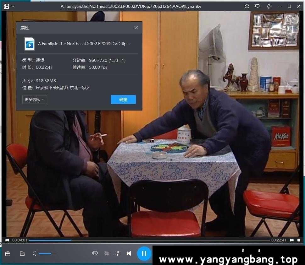 《东北一家人》