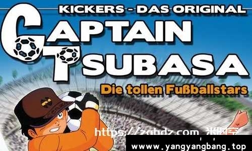 《足球小将》128集国语/台配国语/德语[MKV/88GB]云网盘下载