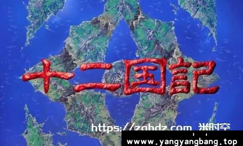 《十二国记》TV45话+音乐集高清视频合集[MKV/52GB]百度网盘下载