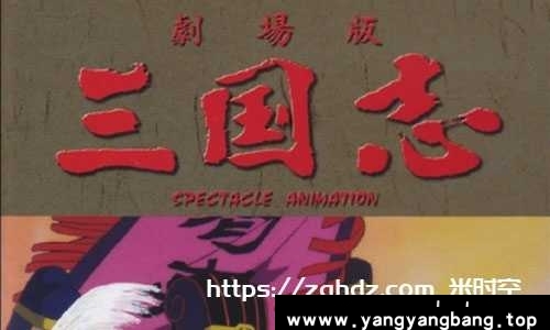 三国志剧场版3部合集