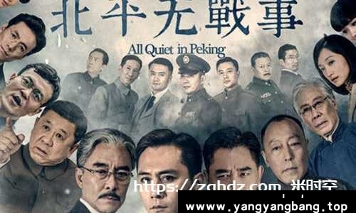 《北平无战事》全53集高清国语中字