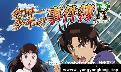 日漫《金田一少年事件簿R》全2季合集