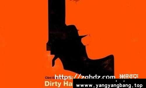 《肮脏的哈里/紧急搜捕令/全面追捕令/拨云见日/赌彩黑名单》