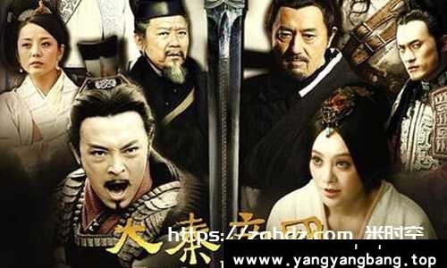 《大秦帝国之纵横》全集高清合集-