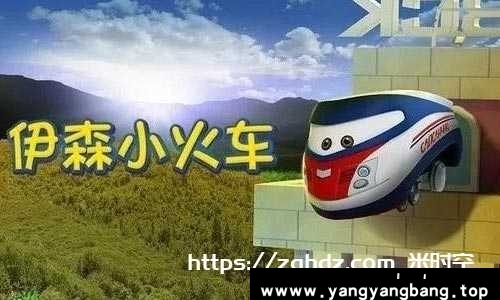 动画《伊森小火车》中文版40集+英文版27集合集