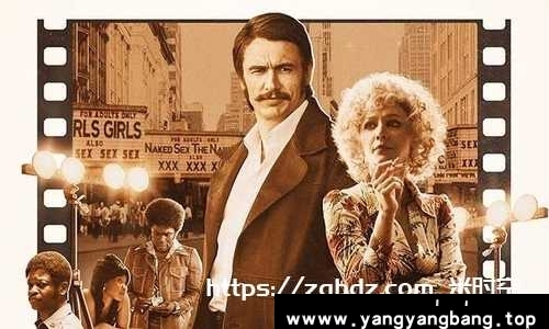 堕落街传奇/The Deuce