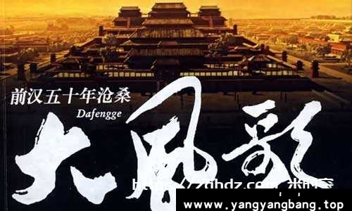 未删减版《大风歌》全44集高清合集