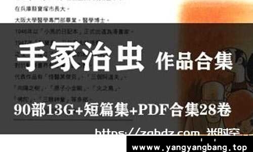 手冢治虫漫画作品大合集