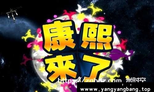 《康熙来了》节目大合集视频资料(2004-2016)国语中字
