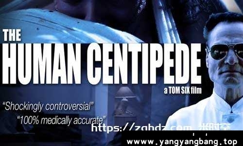 美剧《人体蜈蚣/The Human Centipede》3部高清合集