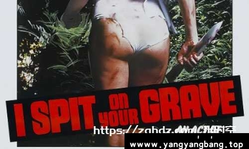 美剧《我唾弃你的坟墓/i spit on your grave & Day of the Woman》