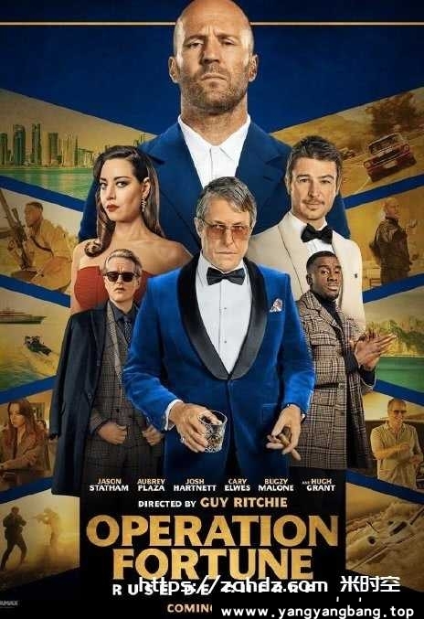 美剧《金爆行动/Operation Fortune: Rue de guerre 2023》