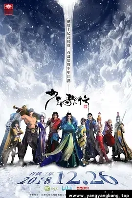 动漫/动画《少年歌行》 全2季视频资料[MP4/26.33 GB]百度云网盘下载