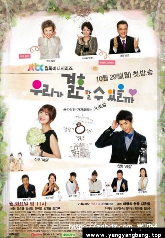 日韩剧《我们可以结婚吗/우리가 결혼할 수 있을까》