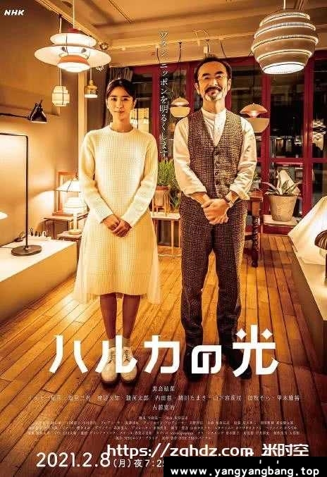 日韩剧《遥之光/ハルカの光》