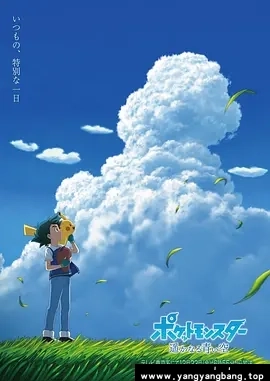 日本动漫《宝可梦 遥远的蓝天/遥かなる青い空》