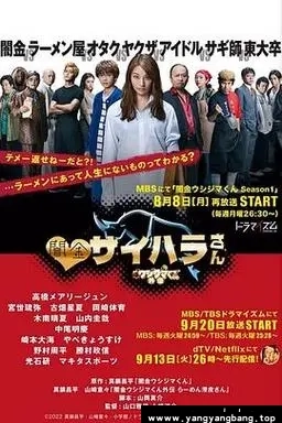 日韩剧《暗金丑岛君外传剧 暗金犀原小姐/闇金ウシジマくん外伝 闇金サイハラさん》