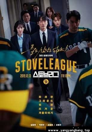 日韩剧《棒球大联盟/스토브리그/Stove League》
