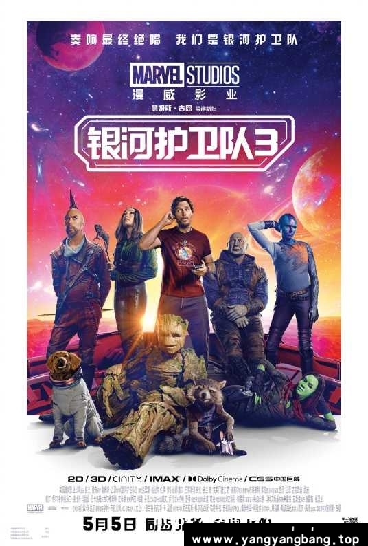 美剧《银河护卫队3/Guardians of the Galaxy Vol.3》