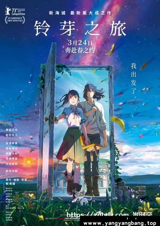 日本动漫《铃芽之旅/すずめの戸締まり》