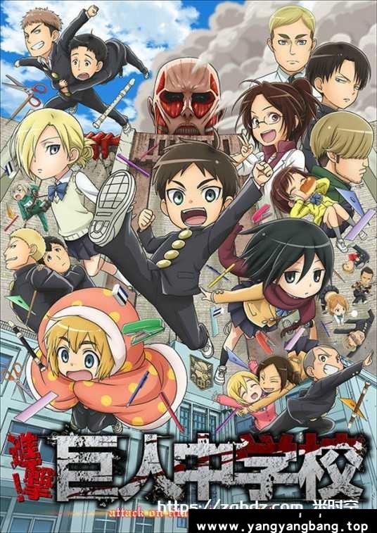 动漫/动画《进击！巨人中学/最强中学》