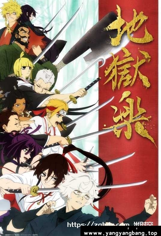 动漫/动画《地狱乐/地獄楽(じごくらく)》超高清电影视频日语中字