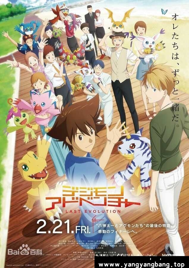 动漫/动画《数码宝贝大冒险 LAST EVOLUTION 绊/デジモンアドベンチャー LAST EVOLUTION 絆》
