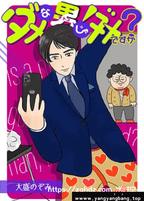 动漫/动画《废柴男又如何》